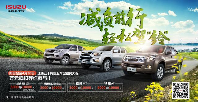 万元抵扣,江西五十铃皮卡为实干创富者减负