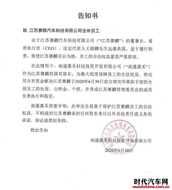 空手套66亿远避美国?赛麟汽车CEO声称被“陷害”